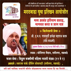 बुधवार दि.11रोजी किर्तन सेवेचा तिसरा दिवस 