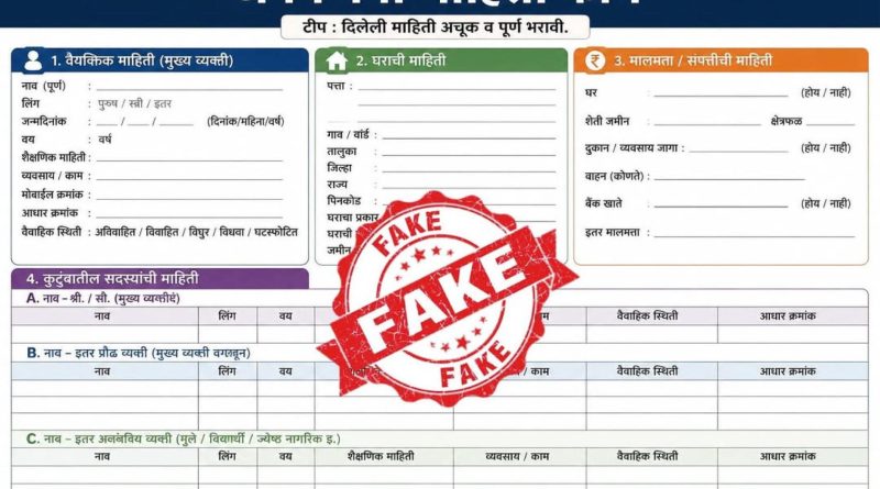 जनगणना २०२७ संदर्भातील बनावट अर्जांपासून सावध राहा  अनोळखी लिंक ओपन करू नका; वैयक्तिक माहिती देऊ नका – महापालिका प्रशासनाचे नागरिकांना आवाहन