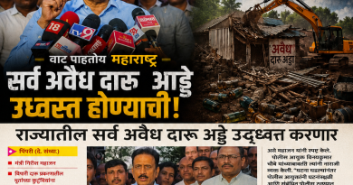 मंत्री साहेब, आश्वासन नको कृती हवी!  राज्यातील अवैध दारू अड्ड्यांवर कारवाईची नागरिकांची मागणी तीव्र