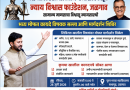 ॲड. अनिकेत उज्ज्वल निकम यांच्या नेतृत्वाखाली न्याय विश्वास फाउंडेशनचे मोफत कायदेविषयक मार्गदर्शन शिबिर