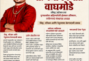 संघर्षातून घडलेला उद्योगविश्वातील वटवृक्ष  उद्योजक गजानन भाऊ वाघमोडे यांचा प्रेरणादायी प्रवास