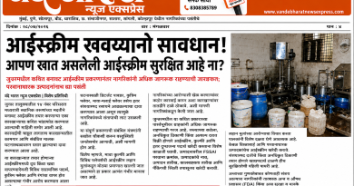 जुन्नरमधील कथित बनावट आईस्क्रीम प्रकरणानंतर नागरिकांनी अधिक जागरूक राहण्याची गरज