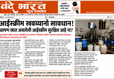 जुन्नरमधील कथित बनावट आईस्क्रीम प्रकरणानंतर नागरिकांनी अधिक जागरूक राहण्याची गरज