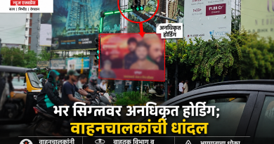 रावेत-भोंडवे कॉर्नरवर भर सिग्नलमध्ये अनधिकृत होर्डिंग; वाहनचालकांच्या सुरक्षिततेचा प्रश्न ऐरणीवर